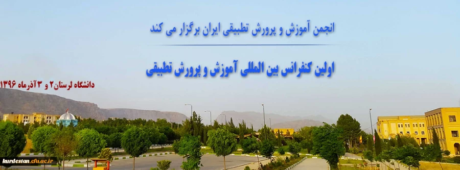 اولین کنفرانس بین المللی آموزش و پرورش تطبیقی 2