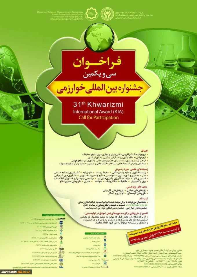 حشنواره خوارزمی