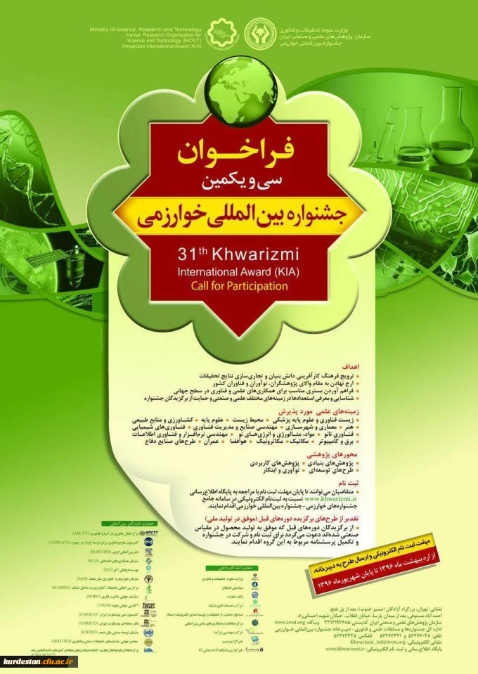 راخوان ثبت نام:

در سی و یکمین جشنواره بین المللی خوارزمی 2