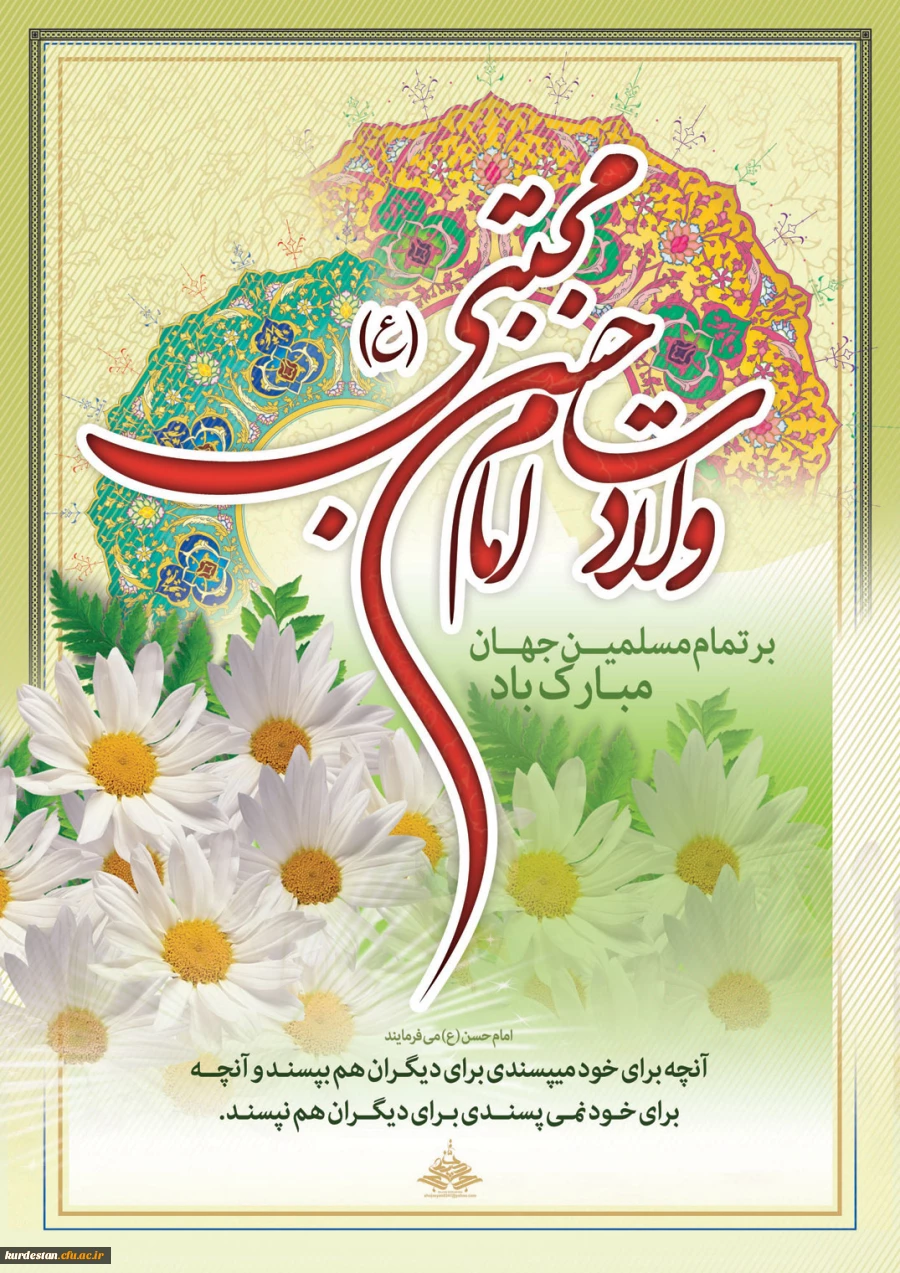 میلاد کریمه اهل بیت گرامی باد.