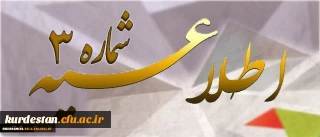 اطلاعیه شماره 3 دوره مهارت آموزی پیرامون:

تغییر محل آموزش دوره مهارت آموزی