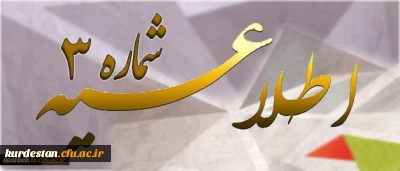 اطلاعیه شماره 3 دوره مهارت آموزی پیرامون:

تغییر محل آموزش دوره مهارت آموزی