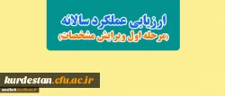 ارزیابی عملکرد سالانه( مرحله اول ویرایش مشخصات) 2