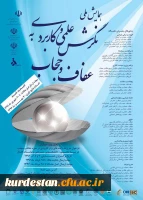 همایش ملی عفاف و حجاب