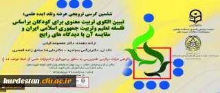 معاونت پژوهشی و فناوری برگزار می کند:

ششمین کرسی ترویجی عرضه و نقد ایده علمی