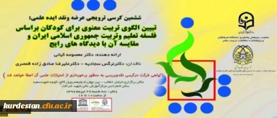 معاونت پژوهشی و فناوری برگزار می کند:

ششمین کرسی ترویجی عرضه و نقد ایده علمی