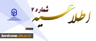 اطلاعیه شماره 7 معاونت نظارت، ارزیابی و تضمین کیفیت :

جزئیات ارزشیابی صلاحیت های حرفه ای (اصلح) مهارت آموزان ورودی 96