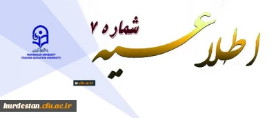 اطلاعیه شماره 7 معاونت نظارت، ارزیابی و تضمین کیفیت :

جزئیات ارزشیابی صلاحیت های حرفه ای (اصلح) مهارت آموزان ورودی 96