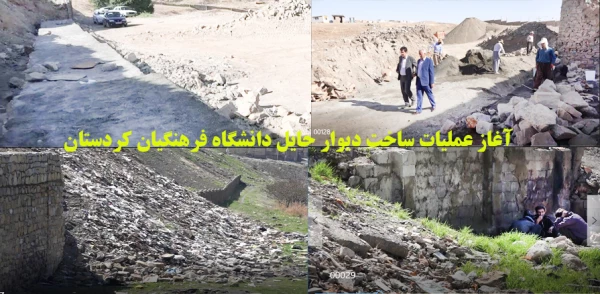 با حضور دکتر معروفی :

آغاز عملیات ساخت دیوار حایل دانشگاه فرهنگیان کردستان  2