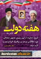 هفته دولت گرامی باد