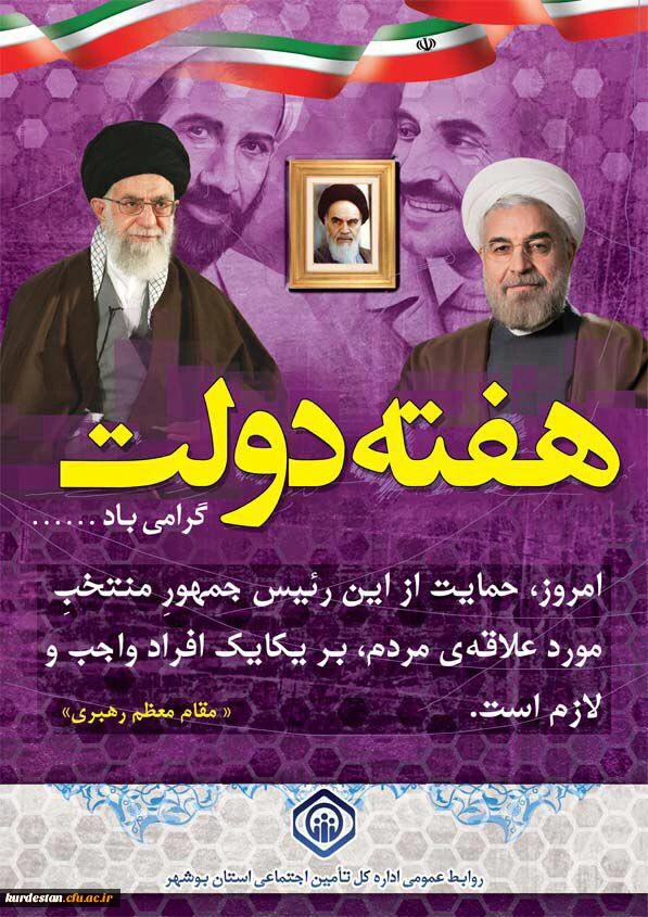 هفته دولت گرامی باد