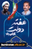 هفته دولت گرامی باد