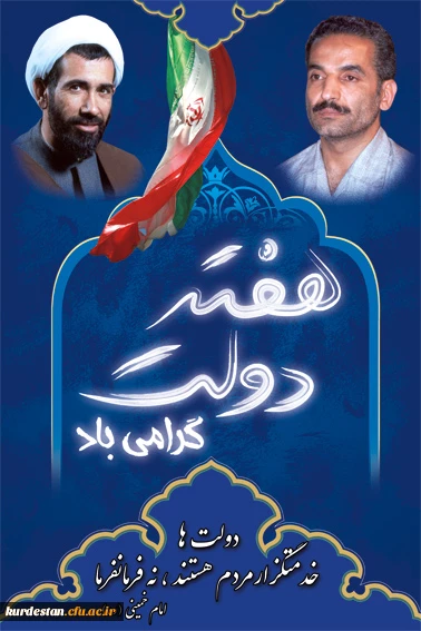 هفته دولت گرامی باد