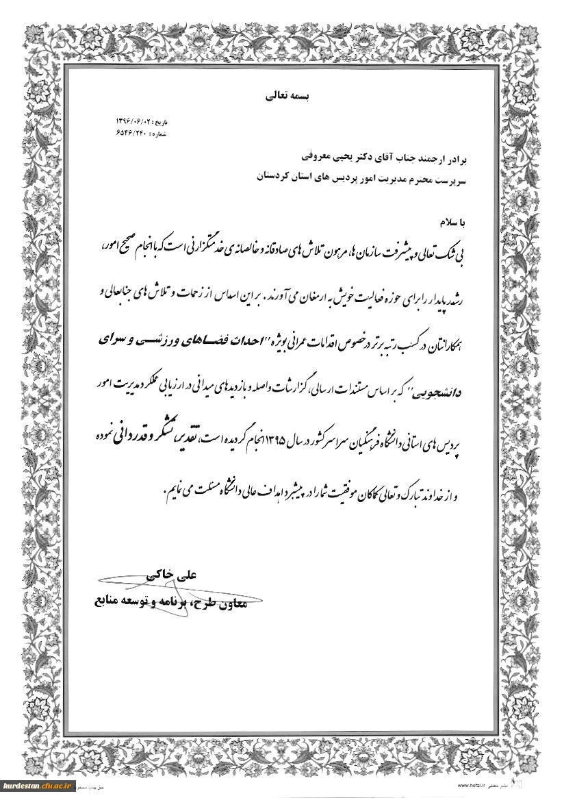 لوح تقدیر کشوری