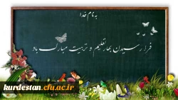 آغاز سال تحصیلی  2