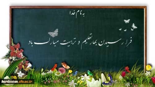 آغاز سال تحصیلی  2