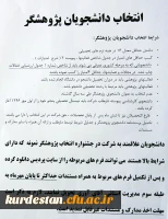 انتخاب پژوهشکر