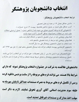 انتخاب پژوهشکر