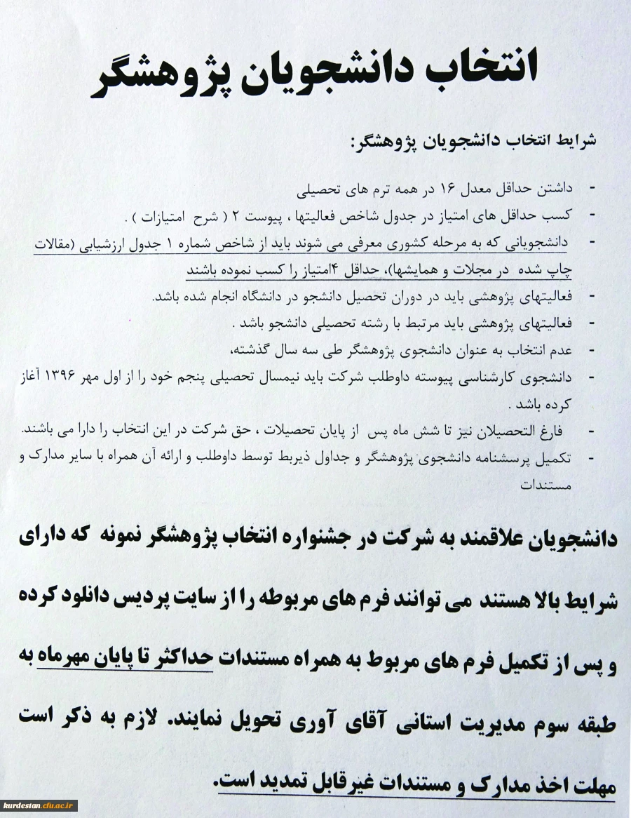 انتخاب پژوهشکر