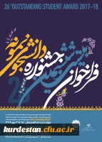 دانشجوی نمونه