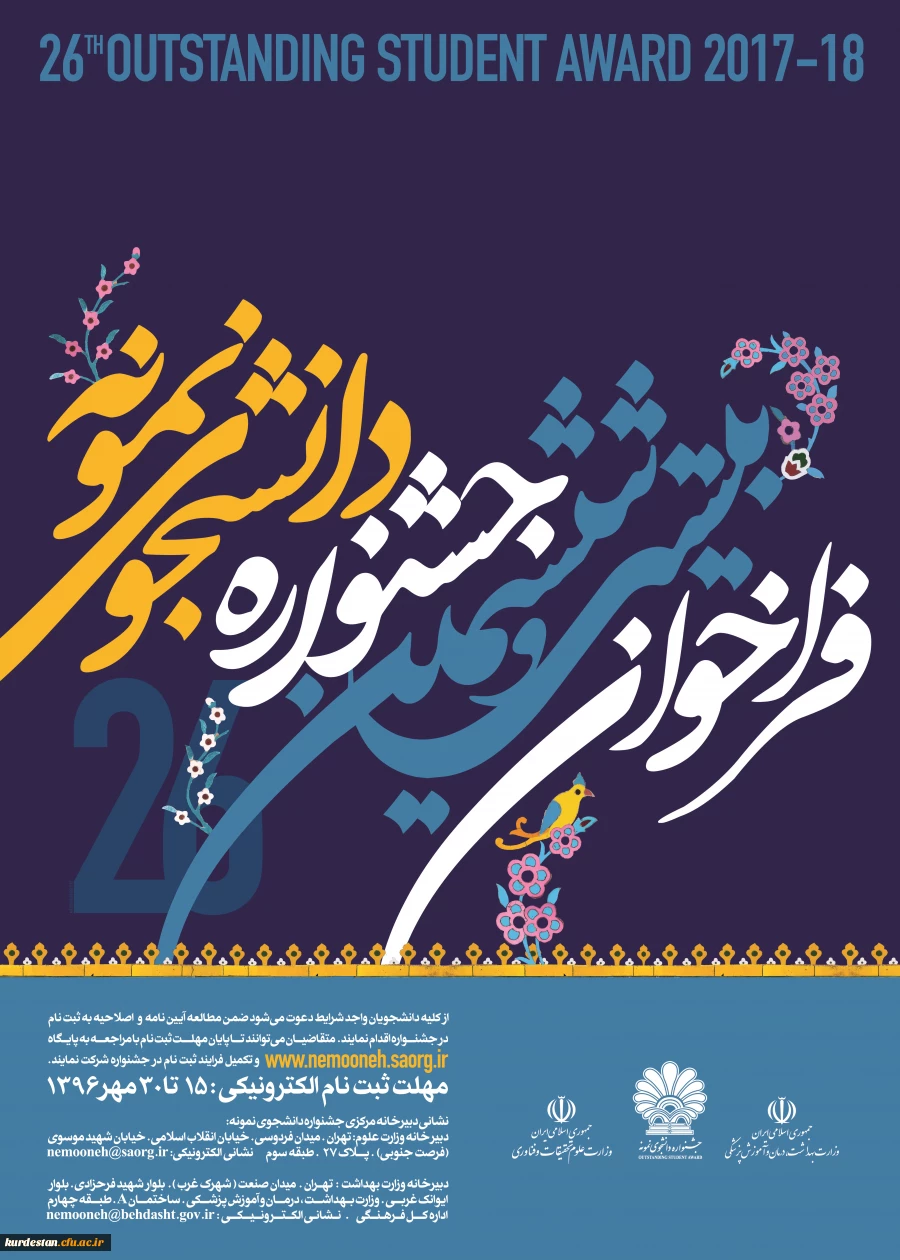 دانشجوی نمونه