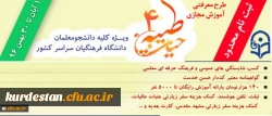 با اعلام نهاد نمایندگی مقام معظم رهبری و با هدف توانمند سازی دانشجومعلمان:

ثبت نام چهارمین دوره معرفتی آموزش مجازی حیات طیبه به صورت متمرکز و سراسری آغاز شد 2