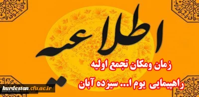اطلاعیه

زمان و مکان تجمع اولیه راهپیمایی یوم ا... سیزده آبان
