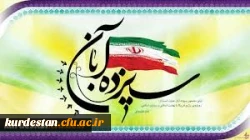 به مناسبت فرا رسیدن یوم الله 13 آبان :

پیام دکتر یحیی معروفی برای ، اساتید، کارکنان و دانشجو معلمان 2