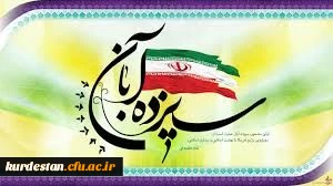 به مناسبت فرا رسیدن یوم الله 13 آبان :

پیام دکتر یحیی معروفی برای ، اساتید، کارکنان و دانشجو معلمان 2