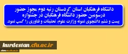 معاون دانشجویی دانشگاه اعلام کرد:

جزییاتی پیرامون شرکت دانشجومعلمان در جشنواره دانشجوی نمونه 2