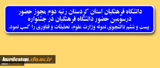 معاون دانشجویی دانشگاه اعلام کرد:

جزییاتی پیرامون شرکت دانشجومعلمان در جشنواره دانشجوی نمونه