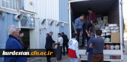 ارسال محموله کمک های دانشگاه فرهنگیان کردستان به زلزله زدگان  استان کرمانشاه 2