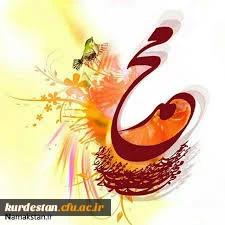 فرا رسیدن ماه ربیع الاول مبارک باد