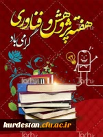 هفته پژوهش مبارک