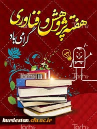 هفته پژوهش مبارک