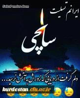 ایران تسلیت