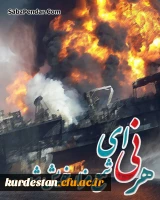 ایران تسلیت