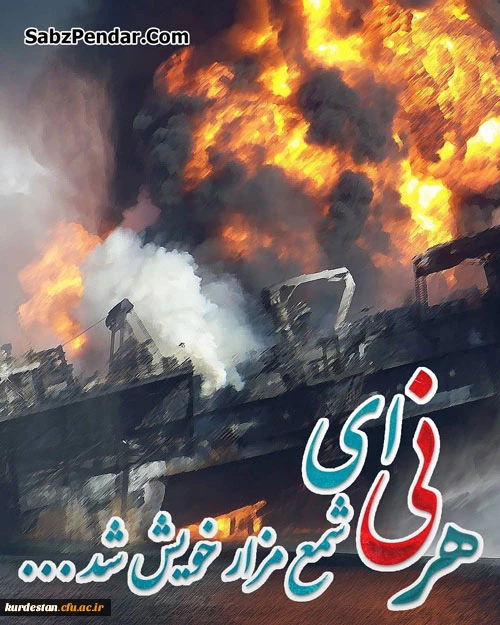 ایران تسلیت