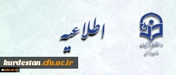 اطلاعیه معاونت آموزشی و تحصیلات تکمیلی:

قابل توجه پذیرفته شدگان آزمون سال 1396 استخدام پیمانی وزارت آموزش و پرورش 2