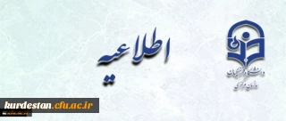 اطلاعیه معاونت آموزشی و تحصیلات تکمیلی:

قابل توجه پذیرفته شدگان آزمون سال 1396 استخدام پیمانی وزارت آموزش و پرورش