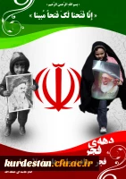 دهه فجر مبارک باد