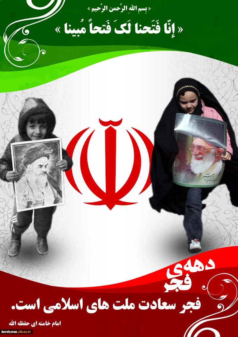 دهه فجر مبارک باد