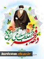 دهه فجر مبارک باد