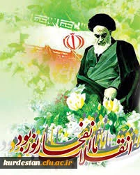 دهه فجر مبارک باد