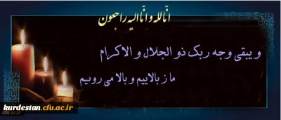 هو الباقی

کل من علیها فان و یبقی وجه ربک ذو الجلال و الاکرام