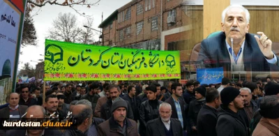 پیام مدیریت دانشگاه فرهنگیان کردستان برای شرکت در راهپیمایی یوم الله ۲۲ بهمن