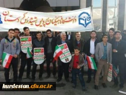 هم صدا با همه اقشار همیشه در صحنه ایران اسلامی:

دانشجو معلمان و اساتید دانشگاه فرهنگیان کردستان در راهپیمایی حماسی 22 بهمن شرکت کردند 14