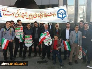 هم صدا با همه اقشار همیشه در صحنه ایران اسلامی:

دانشجو معلمان و اساتید دانشگاه فرهنگیان کردستان در راهپیمایی حماسی 22 بهمن شرکت کردند 14