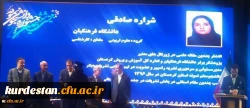 درخشش دانشجومعلمان دانشگاه فرهنگیان کردستان در جشنواره دانشجویان نمونه سراسر کشور 2