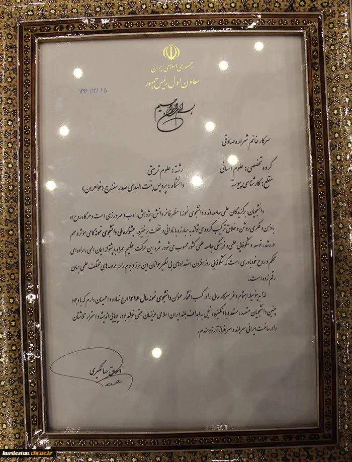 درخشش دانشجومعلمان دانشگاه فرهنگیان کردستان در جشنواره دانشجویان نمونه سراسر کشور 2